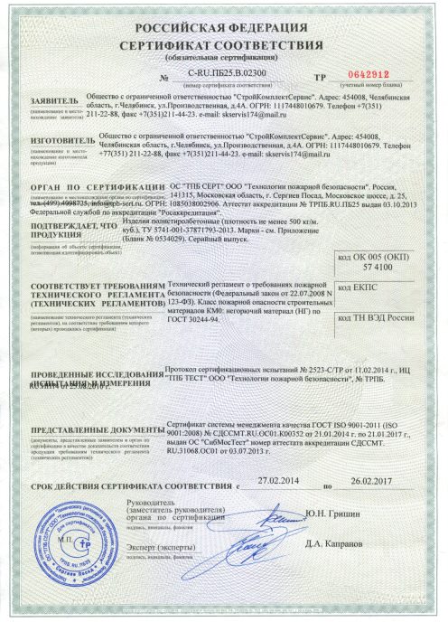 Пожарный сертификат СИБСтрой лицевая сторона