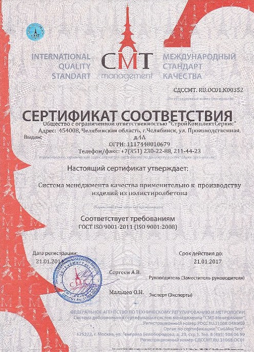Сертификат ISO СИБСтрой